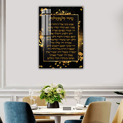 2816 – ברכת שיר למעלות מעוצבת להדפסה על קנבס או זכוכית מחוסמת