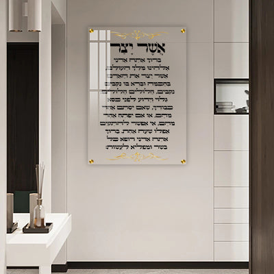 2831 - ברכת אשר יצר על זכוכית אקסטרה קליר מחוסמת ושקופה