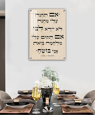 2839 - תמונה של פסוק: "הודו לה' כי טוב כי לעולם חסדו" להדפסה על קנבס או זכוכית