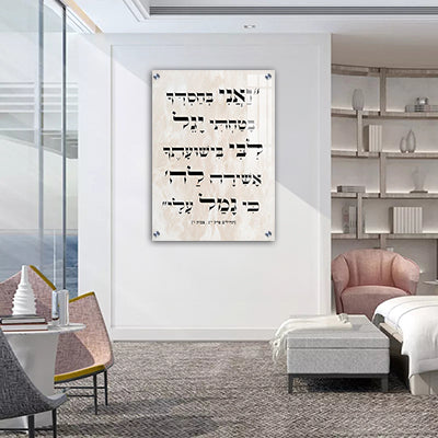 2840 - תמונה של פסוק: "ואני בחסדך בטחתי יגל ליבי בישועתך אשירה לה' כי גמל עלי"