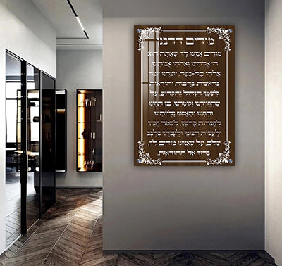 2843 - שלט לבית כנסת של ברכת מודים דרבנן מעוצבת על קנבס או זכוכית