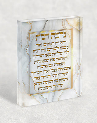 2848 – בלוק זכוכית אקרילי של ברכת הבית בגווני לבן וזהב