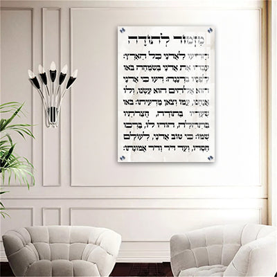 2854 - ברכת מזמור לתודה על רקע קלאסי להדפסה על קנבס או זכוכית