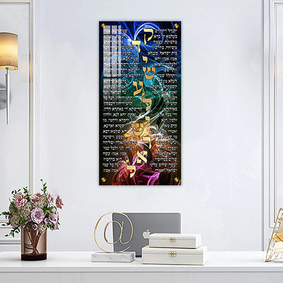 2866 - ברכת קדיש על ישראל מעוצבת וצבעונית על קנבס או זכוכית