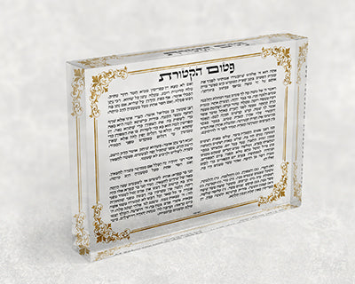2874 – בלוק אקרילי שקוף של ברכת פטום הקטורת עם מסגרת זהב מעוטרת