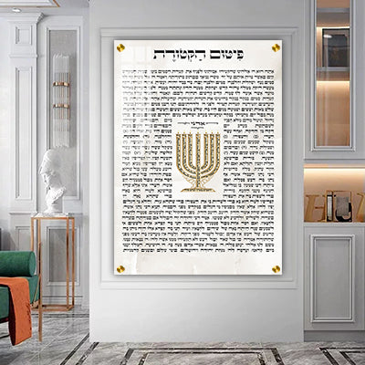 2881 – ברכת פטום הקטורת ובאמצע למנצח בצורת המנורה על קנבס או זכוכית