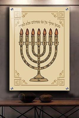 2352- ברכת למנצח מעוצבת