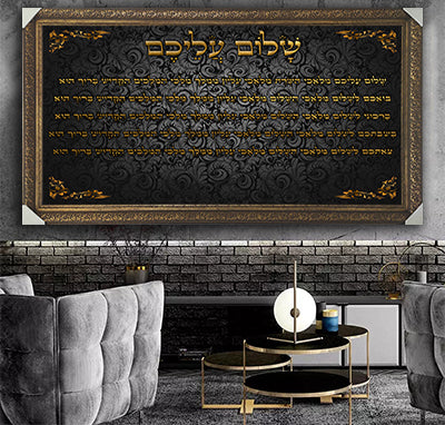 2368 - ברכת שלום עליכם מעוצבת בשחור וזהב
