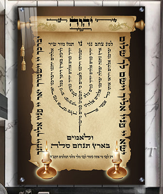 2344 - ברכת למנצח מעוצבת על קנבס או זכוכית