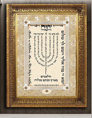 2306 - ברכת למנצח מעוצבת על קנבס או זכוכית