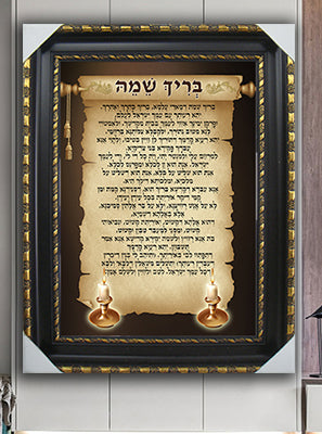 2345 - ברכת בריך שמה מעוצבת על קלף עם נרות