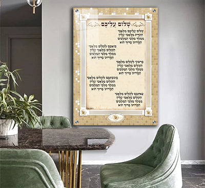 2305 - ברכת שלום עליכם מעוצבת על קנבס או זכוכית