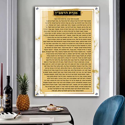 2387 - תמונה מעוצבת של אגרת הרמב ן על רקע דמוי שיש עם נגיעות זהב על זכוכית או קנבס