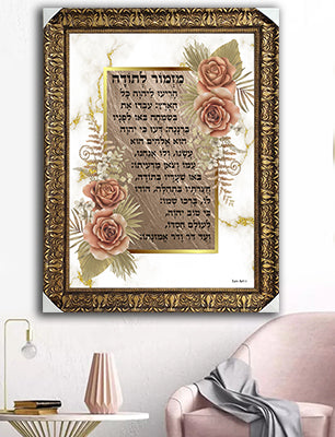 2388 - תמונה מעוצבת של ברכת מזמור לתודה עם פרחים להדפסה על קנבס או זכוכית