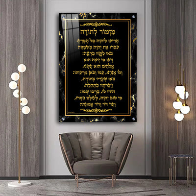 2509 - ברכת מזמור לתודה מעוצבת על רקע שיש שחור וזהב להדפסה על זכוכית או קנבס