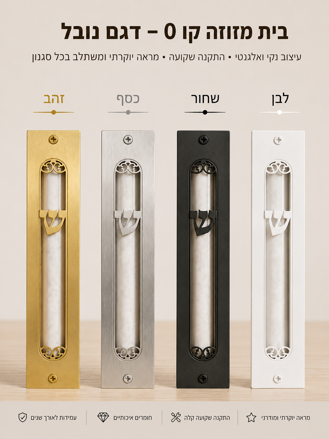 בית מזוזה קו 0 דגם נובל | ציפוי זהב 18 קראט