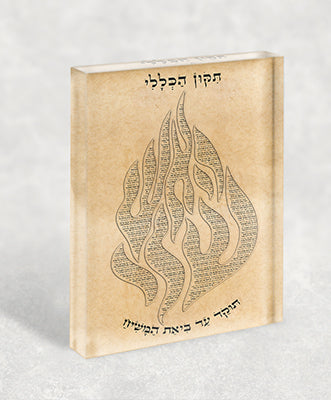 2331 – בלוק אקרילי של האש שלי עם תיקון הכללי