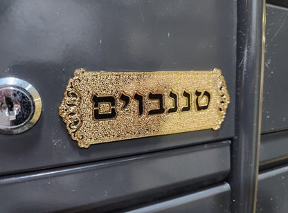שלט לתיבת דואר / תגית לתיבת דואר