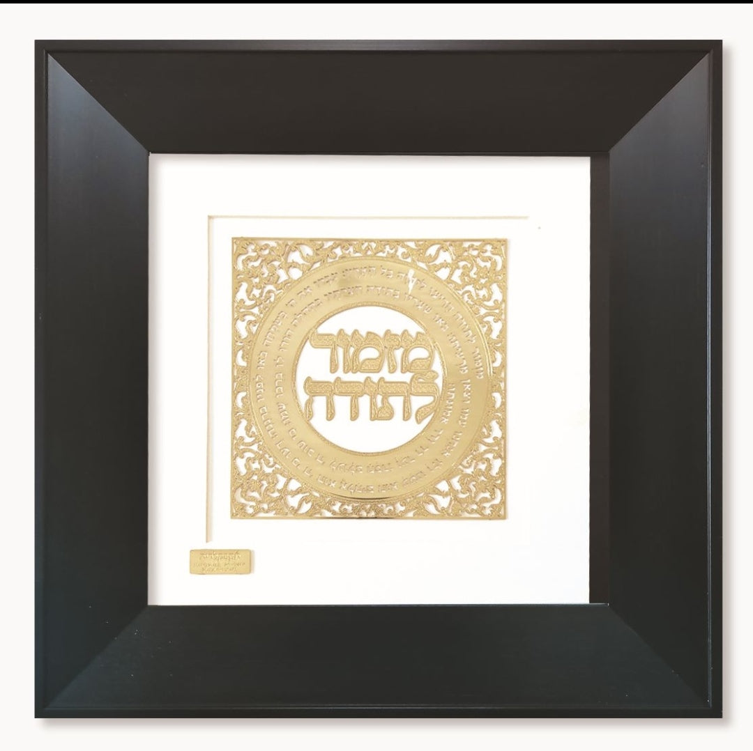 תמונה מזמור לתודה בעיצוב אומנותי עם מסגרת זכוכית