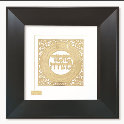 תמונה מזמור לתודה בעיצוב אומנותי עם מסגרת זכוכית