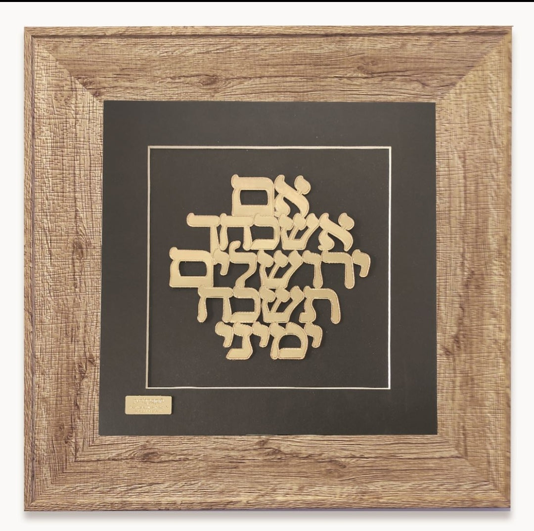 תמונה אם אשכחך ירושלים, בעיצוב יוקרתי מודרני ונקי בשילוב זהב