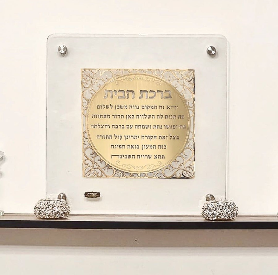 תמונה ברכת הבית בעיצוב יחודי בשילוב זהב סגנון משרביה