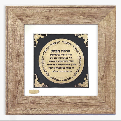 תמונה ברכת הבית מעוגלת בעיצוב מודרני בשילוב זהב