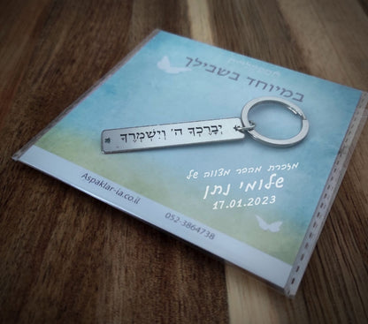 מזכרת לארועים 100 מחזיקי מפתחות בחריטה אישית.