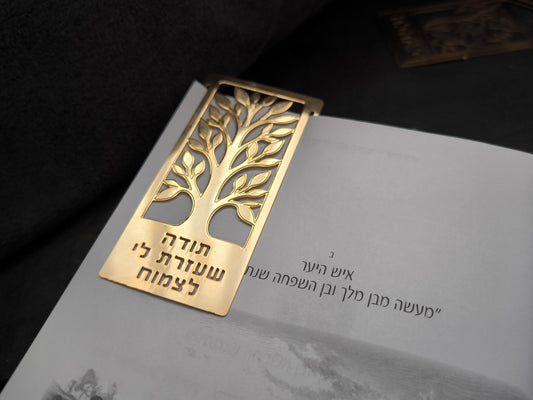 סימנייה בגוון זהב בעיצוב תודה שעזרת לי לצמוח, מוצגת על ספר (1) אספקלריה