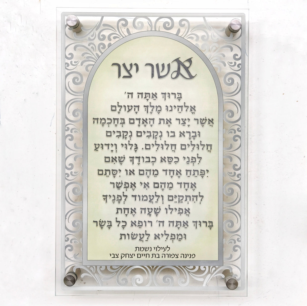 אשר יצר
