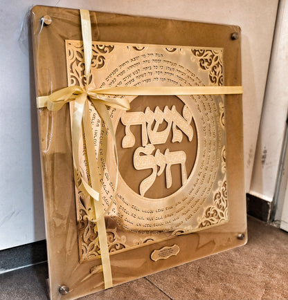 תמונה אשת חיל בזהב