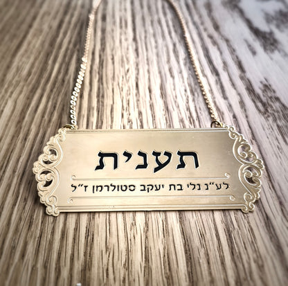 שלט לספר תורה "תענית"