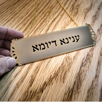 שלטים לספר תורה - ענינא דיומא