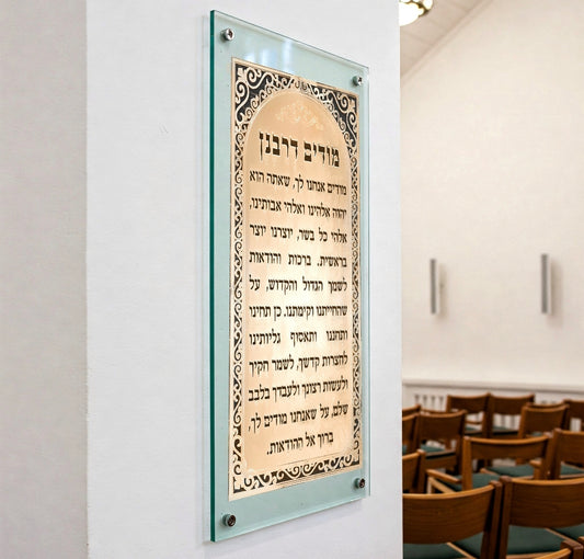 שלט לבית כנסת מודים דרבנן