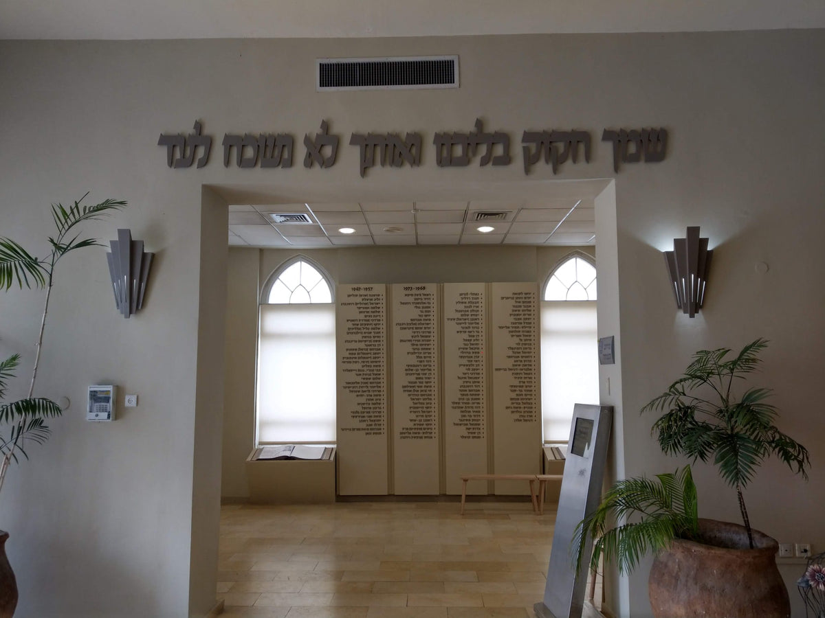 שילוט אותיות מתכת לקיר מרכזי בבית כנסת
