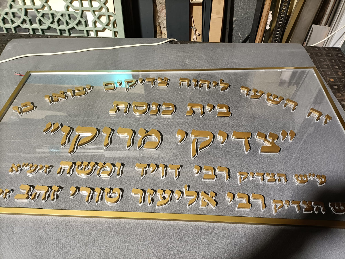 שלט הקדשה