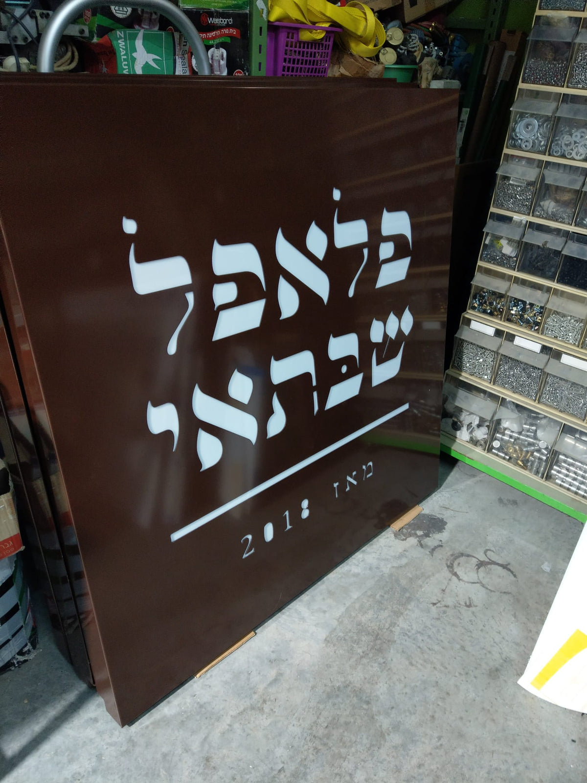 שלט מתכת בחיתוך אותיות לכניסה ולעסק