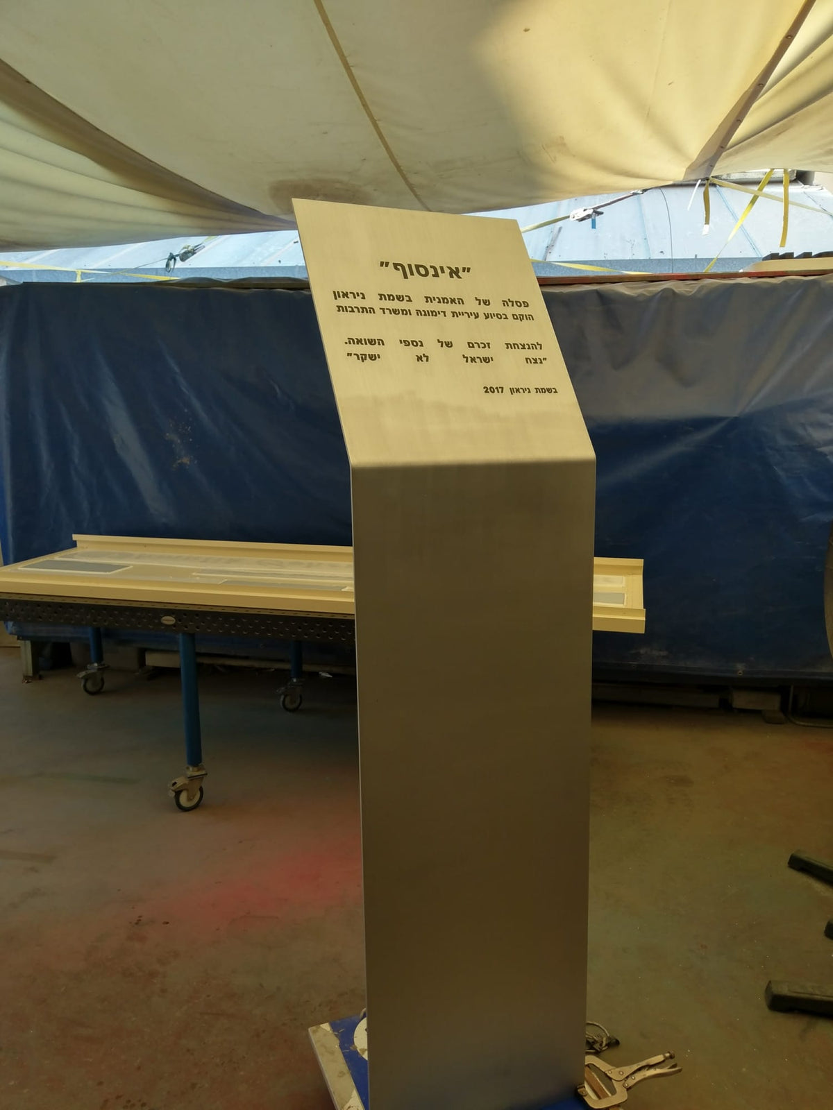 עמוד הקדשה ממתכת לבית כנסת ולמוסדות