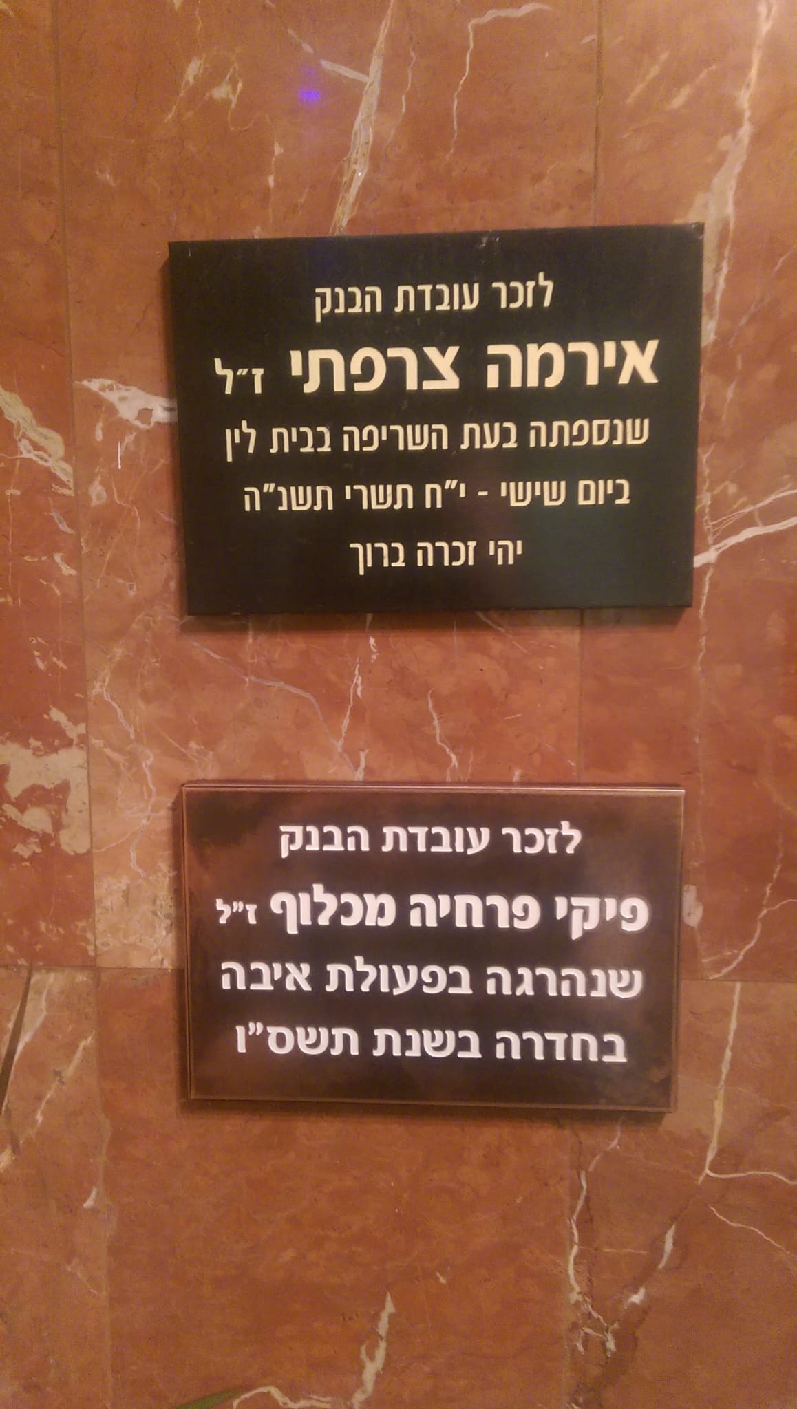 זוג שלטי הקדשה ממתכת לקיר בעיצוב אישי