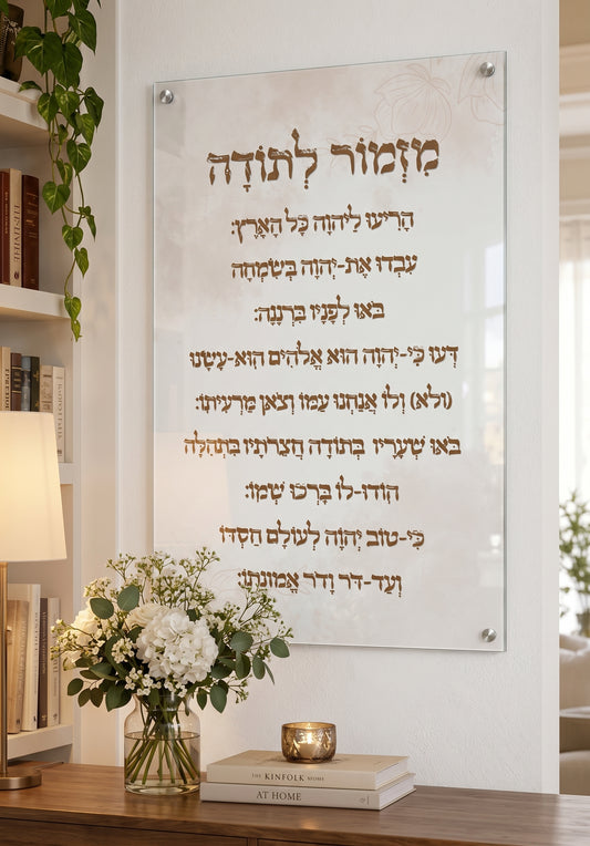 תמונת מזמור לתודה על זכוכית מחוסמת או קנבס אספקלריה