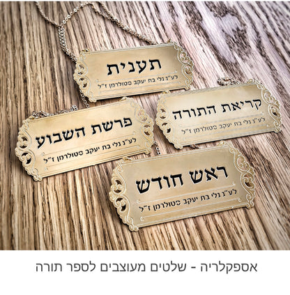 שלטים לבית כנסת