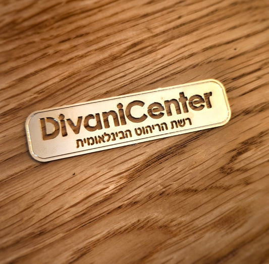 מיתוג מעוצב בחיתוך צורני וחריטה לפי בקשת הלקוח