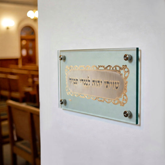 שלט שויתי השם 