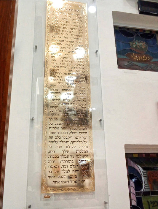 שלט בריך שמיה ענק לבית כנסת