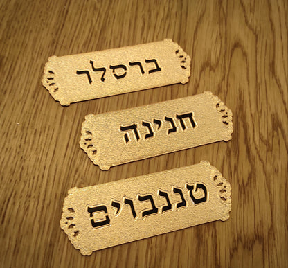שלט לתיבת דואר / תגית לתיבת דואר