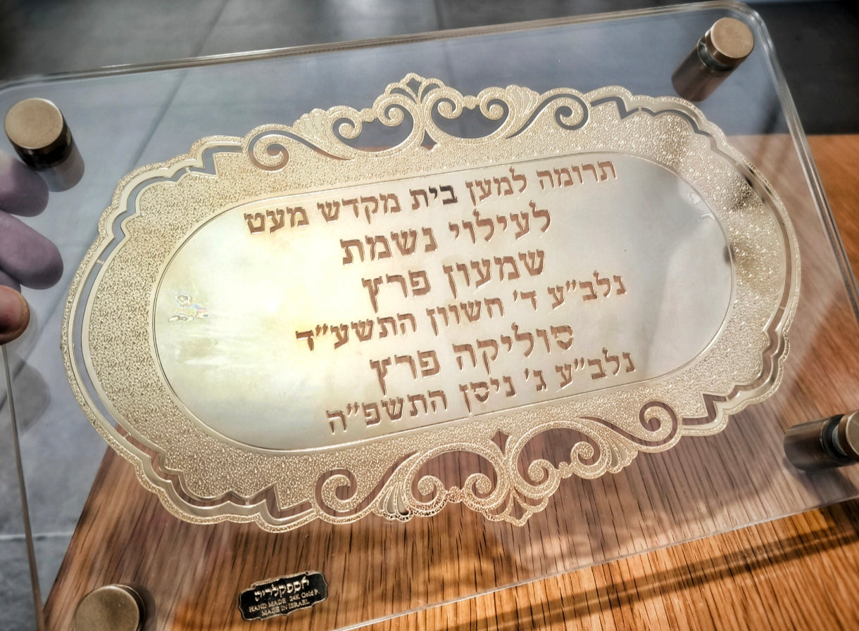 כותרת: שלט הנצחה יוקרתי - מתכת מצופה זהב 18-24k בשילוב זכוכית - לעיצוב והנצחה נצחית