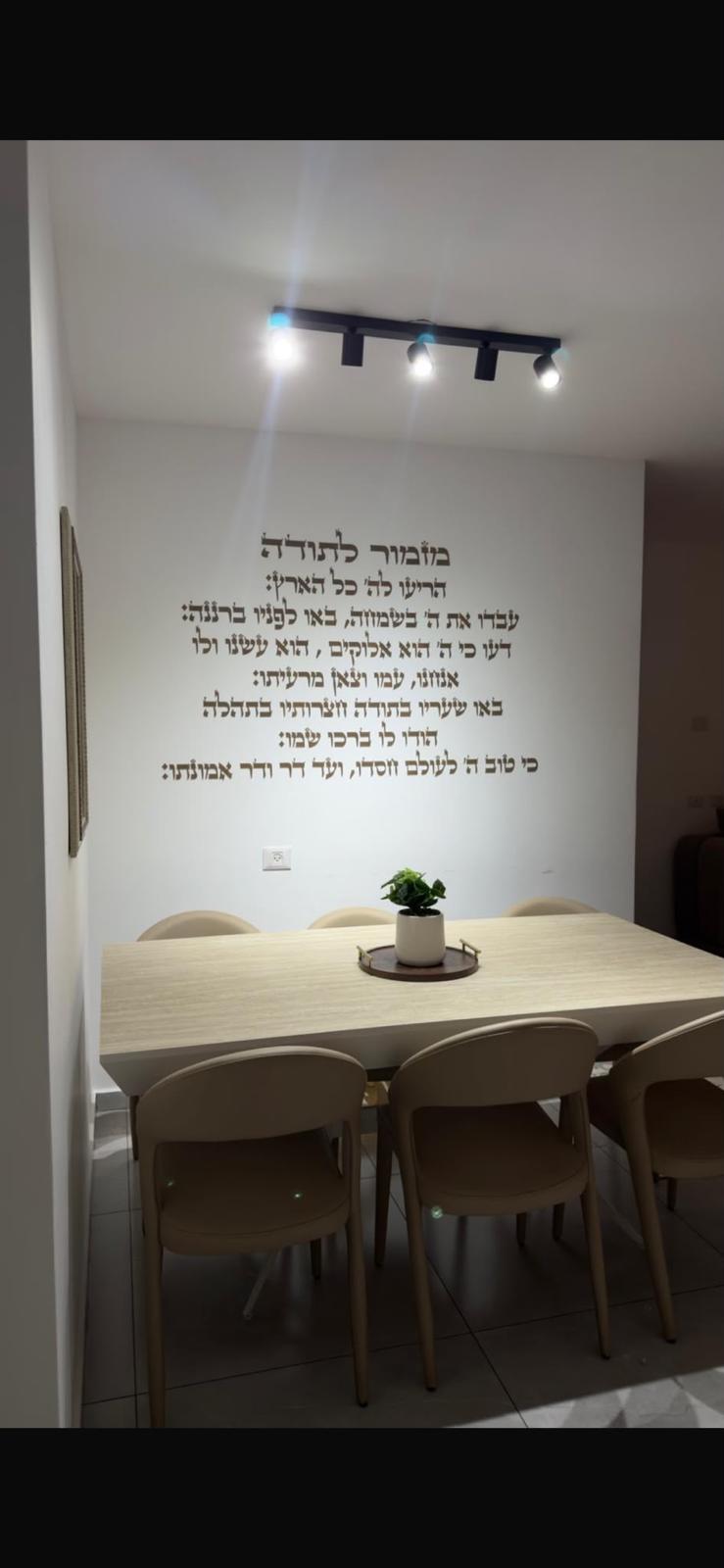 אותיות אקריליק חתוכות בלייזר מזמור לתודה התקנה על קיר