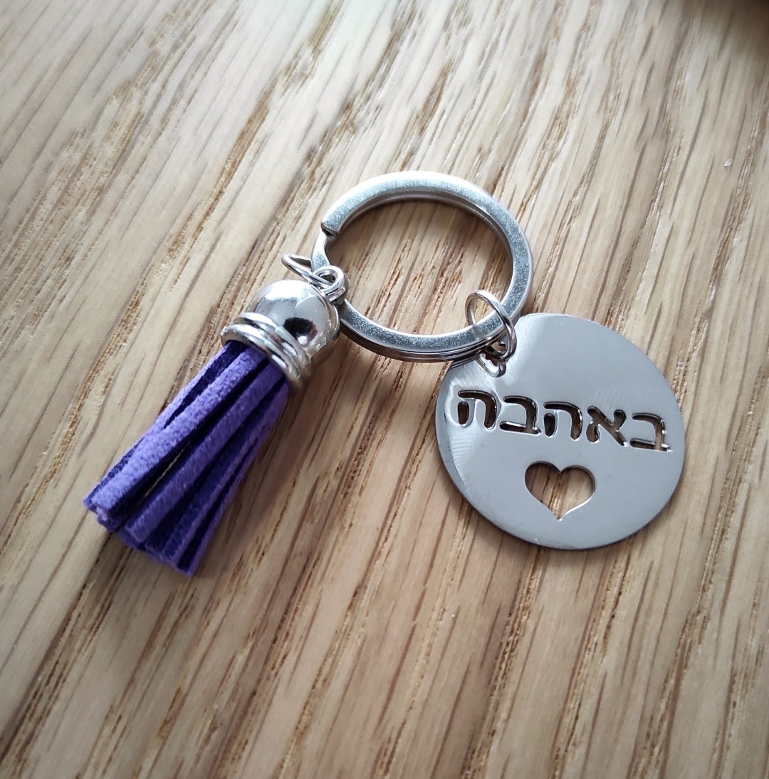 מחזיק מפתחות באהבה
