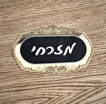 שלט לדלת מעוצב בציפוי זהב