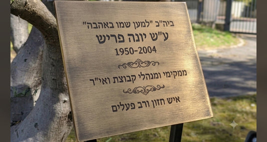 שלט פליז Creative Identity – עיצוב בוטיק לעסקים יצירתיים אספקלריה
